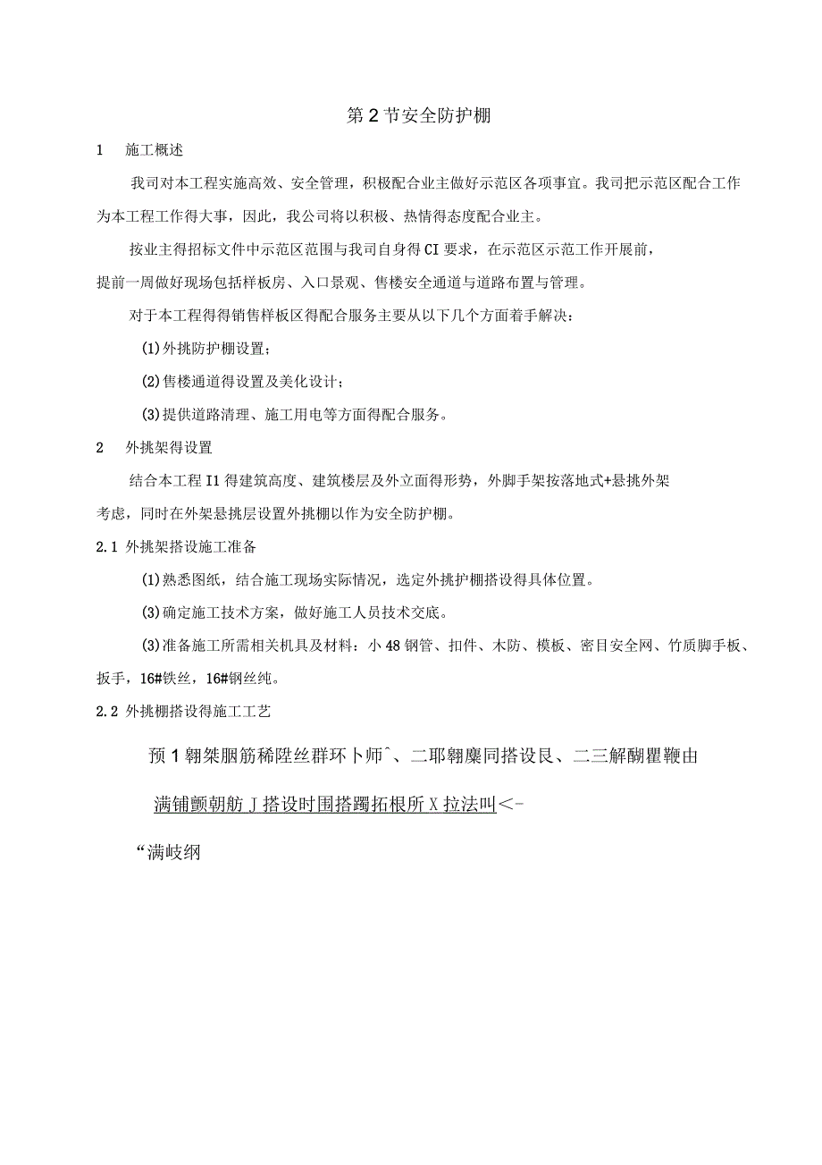 临时围板、围墙及安全护棚施工方案(新)_第4页