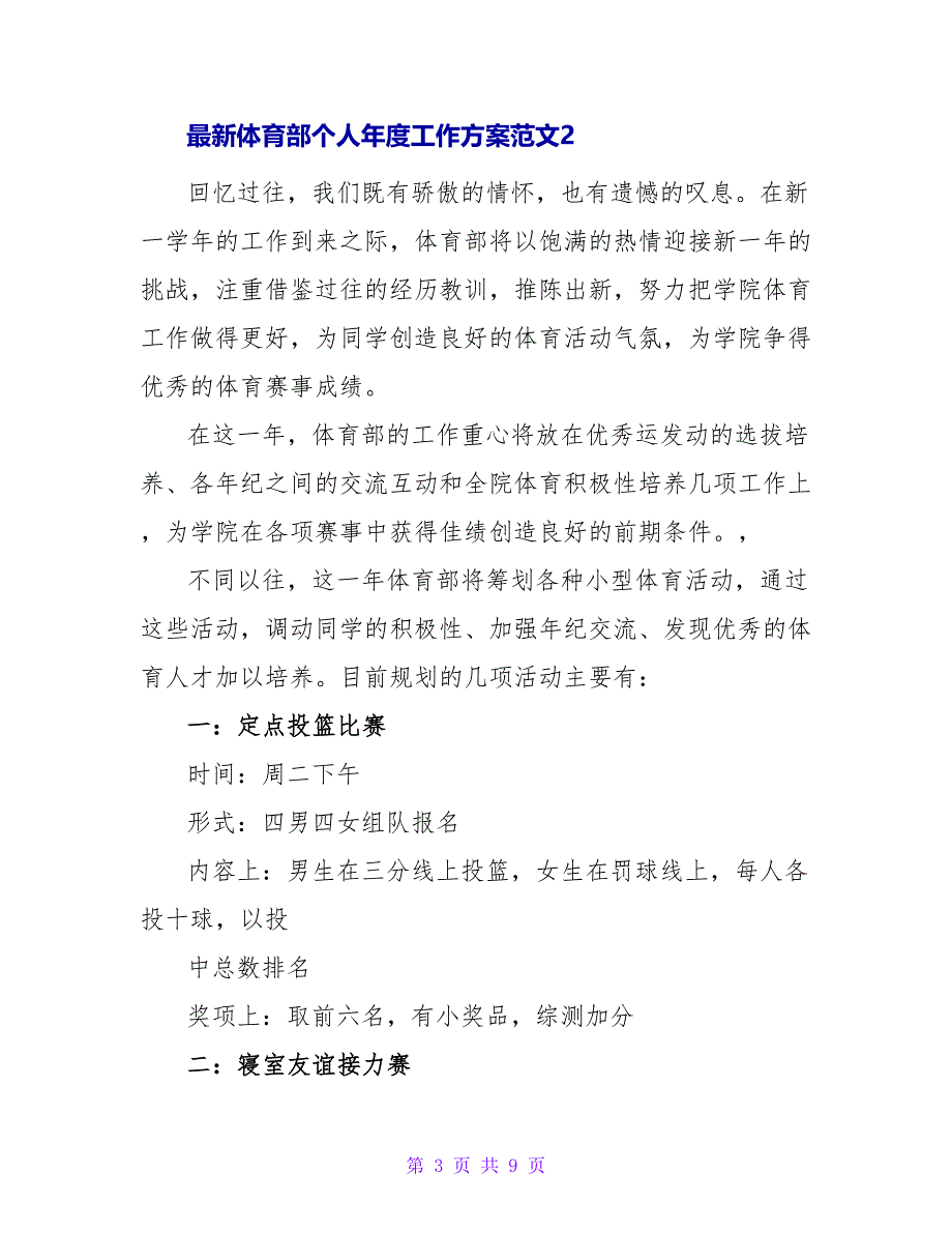 最新体育部个人年度工作计划范文三篇_第3页