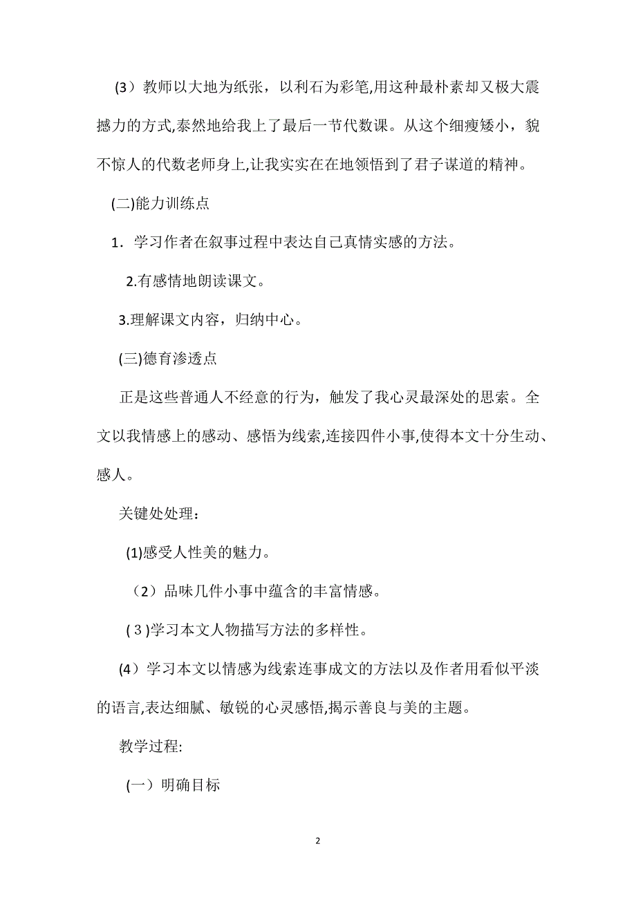 六年级语文教案有些人教学设计1_第2页