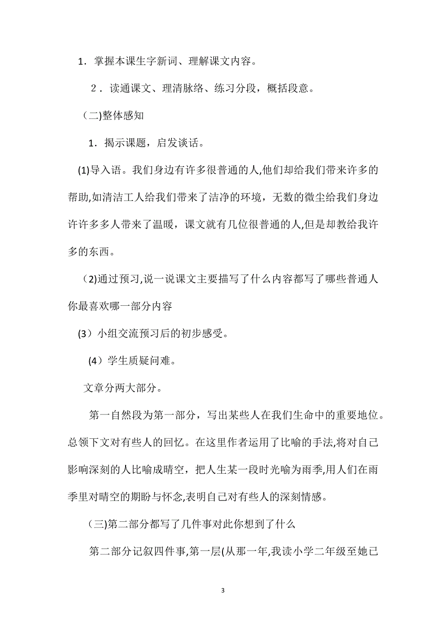 六年级语文教案有些人教学设计1_第3页