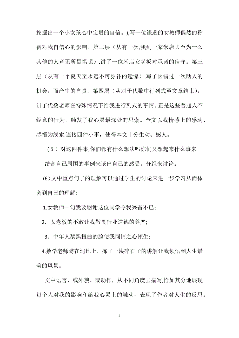 六年级语文教案有些人教学设计1_第4页