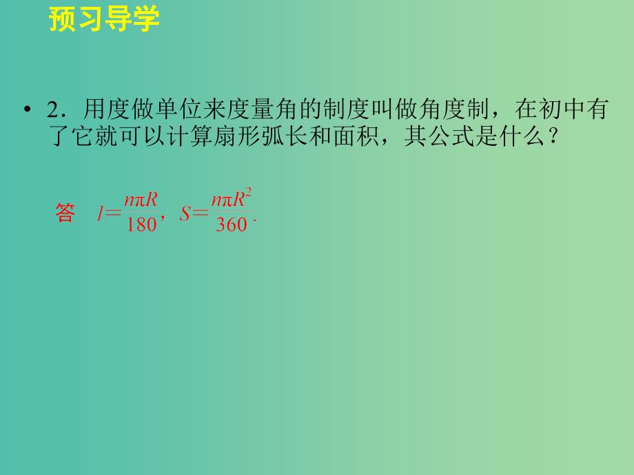 高中数学 3.1.2 弧度制课件 湘教版必修2.ppt_第4页