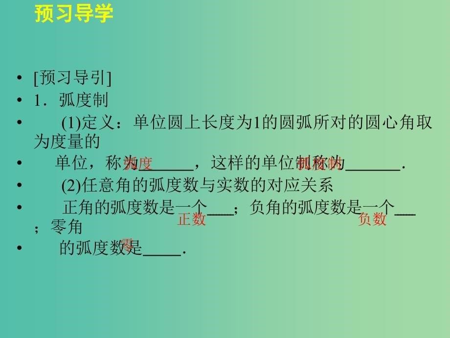 高中数学 3.1.2 弧度制课件 湘教版必修2.ppt_第5页