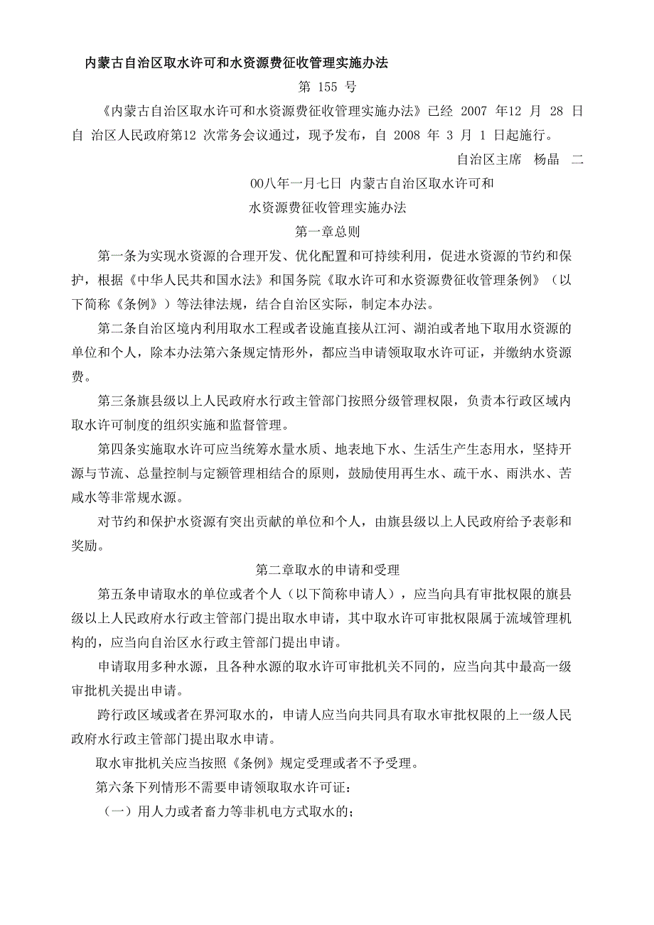 内蒙古自治区法规_第1页