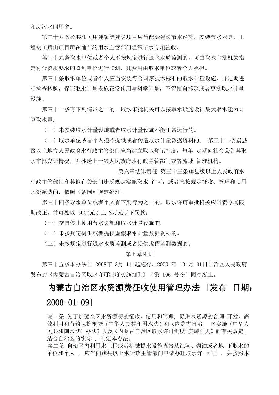 内蒙古自治区法规_第5页