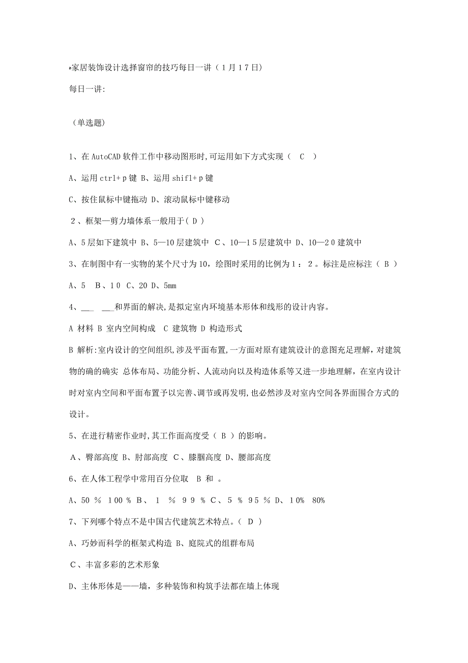 家居装饰设计选择窗帘的技巧(1月17日)_第1页