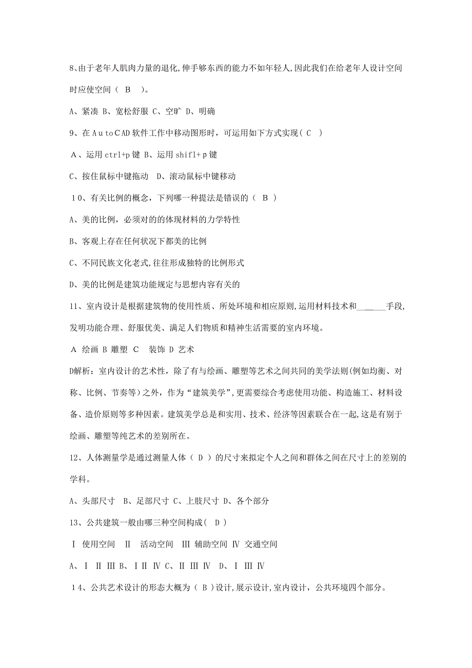 家居装饰设计选择窗帘的技巧(1月17日)_第2页