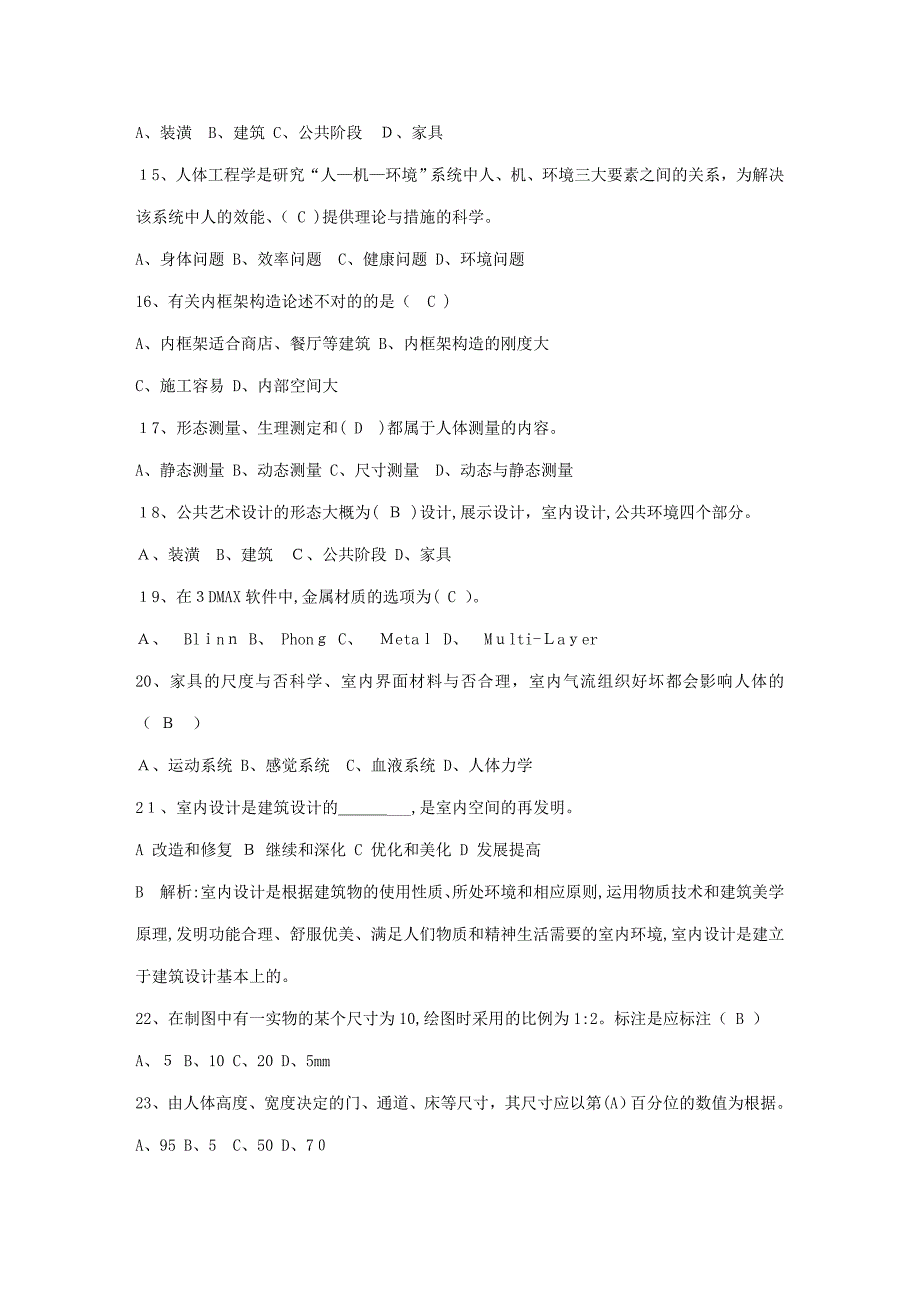 家居装饰设计选择窗帘的技巧(1月17日)_第3页