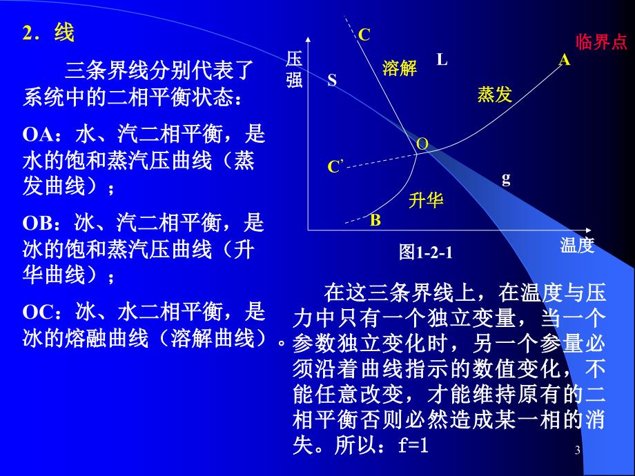 第二章(一至二节)(07.7)_第3页