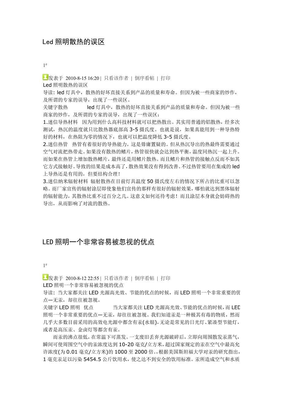 LED照明代替传统照明 不足之处解析.doc_第5页