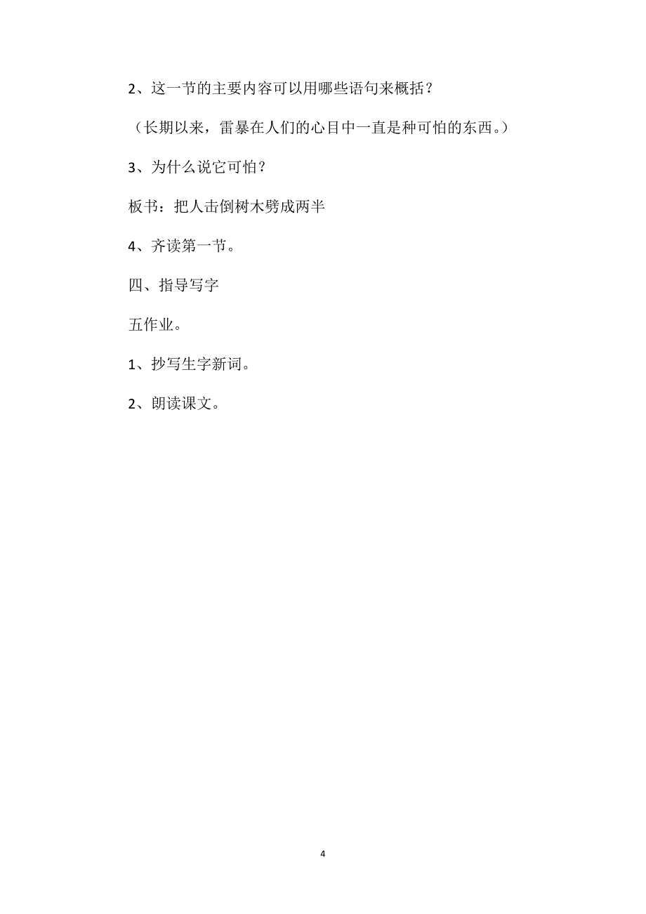 《天火之谜》教学设计三(1)_第4页