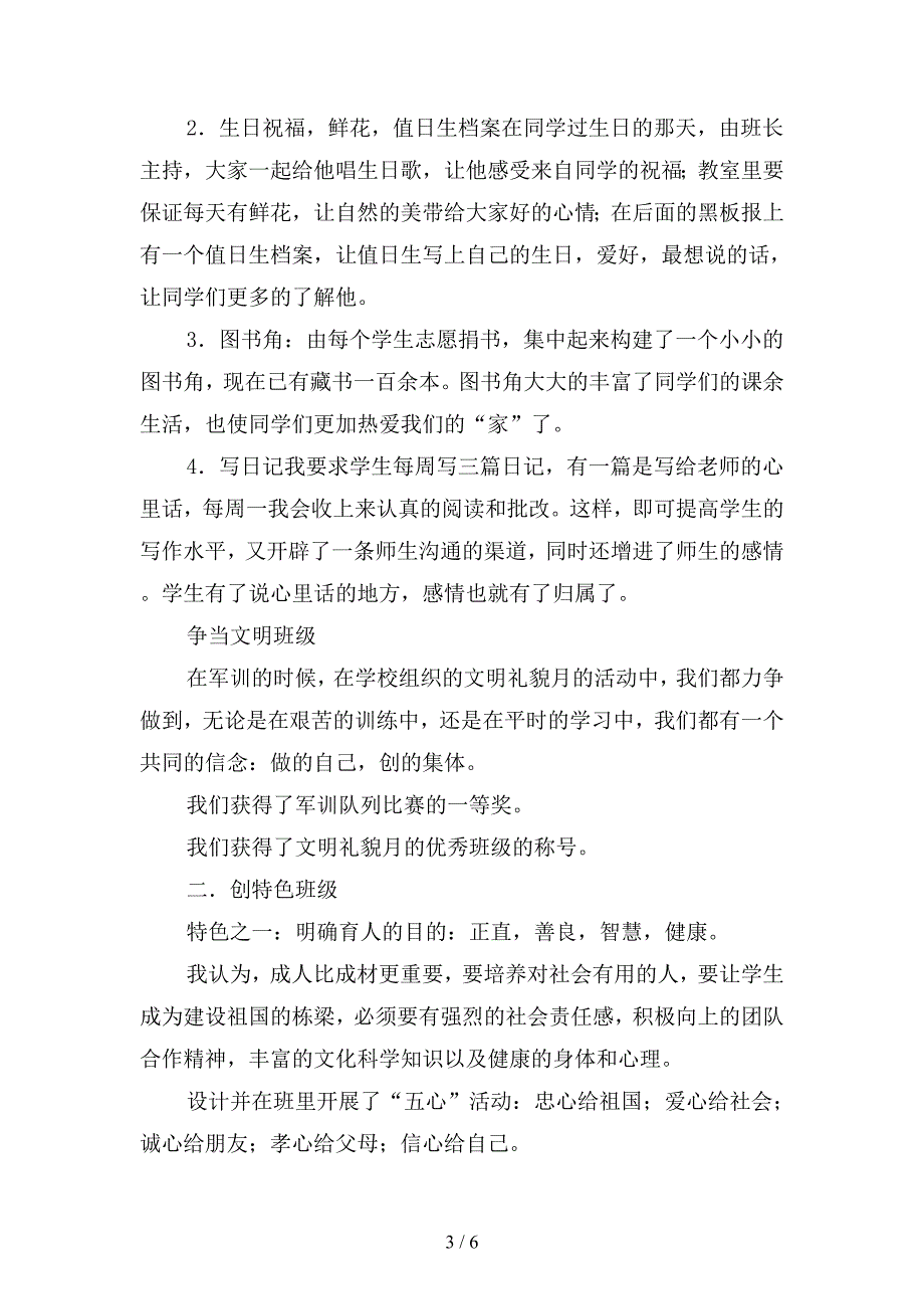 2019年大班主任年终个人总结(二篇).docx_第3页