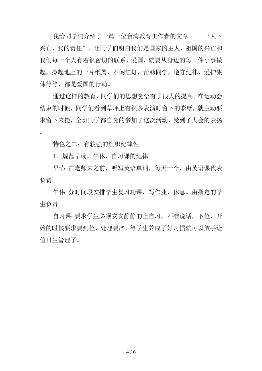 2019年大班主任年终个人总结(二篇).docx_第4页