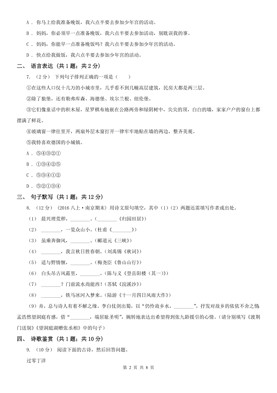 河北省保定市七年级上学期语文第二次月考试卷_第2页