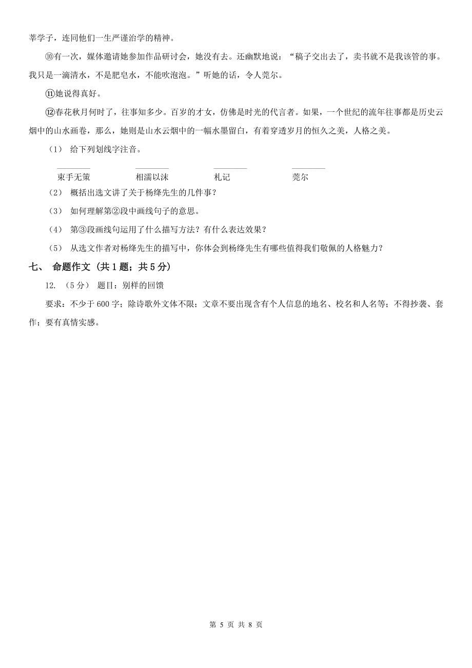 河北省保定市七年级上学期语文第二次月考试卷_第5页