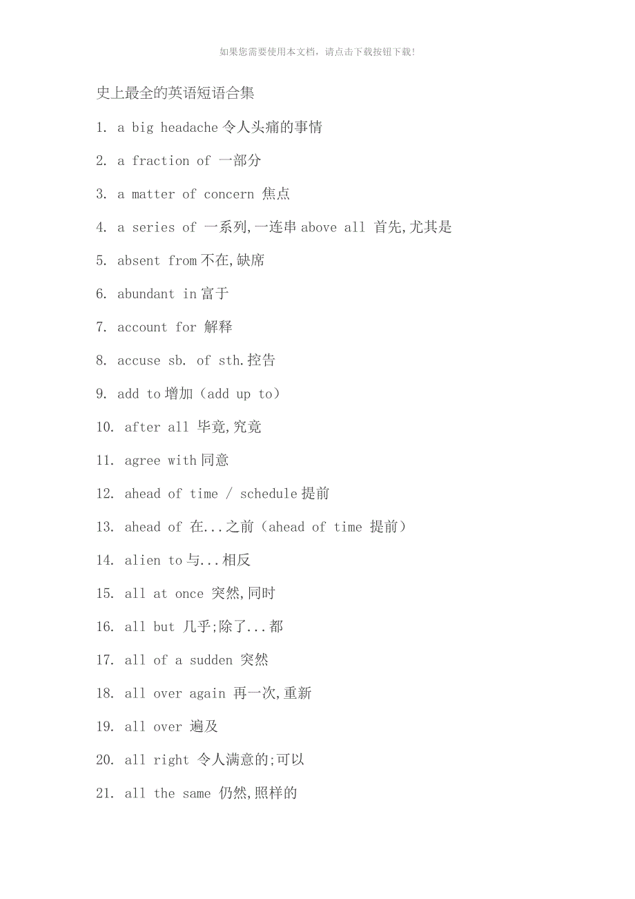 （推荐）史上最全的英语短语合集_第1页