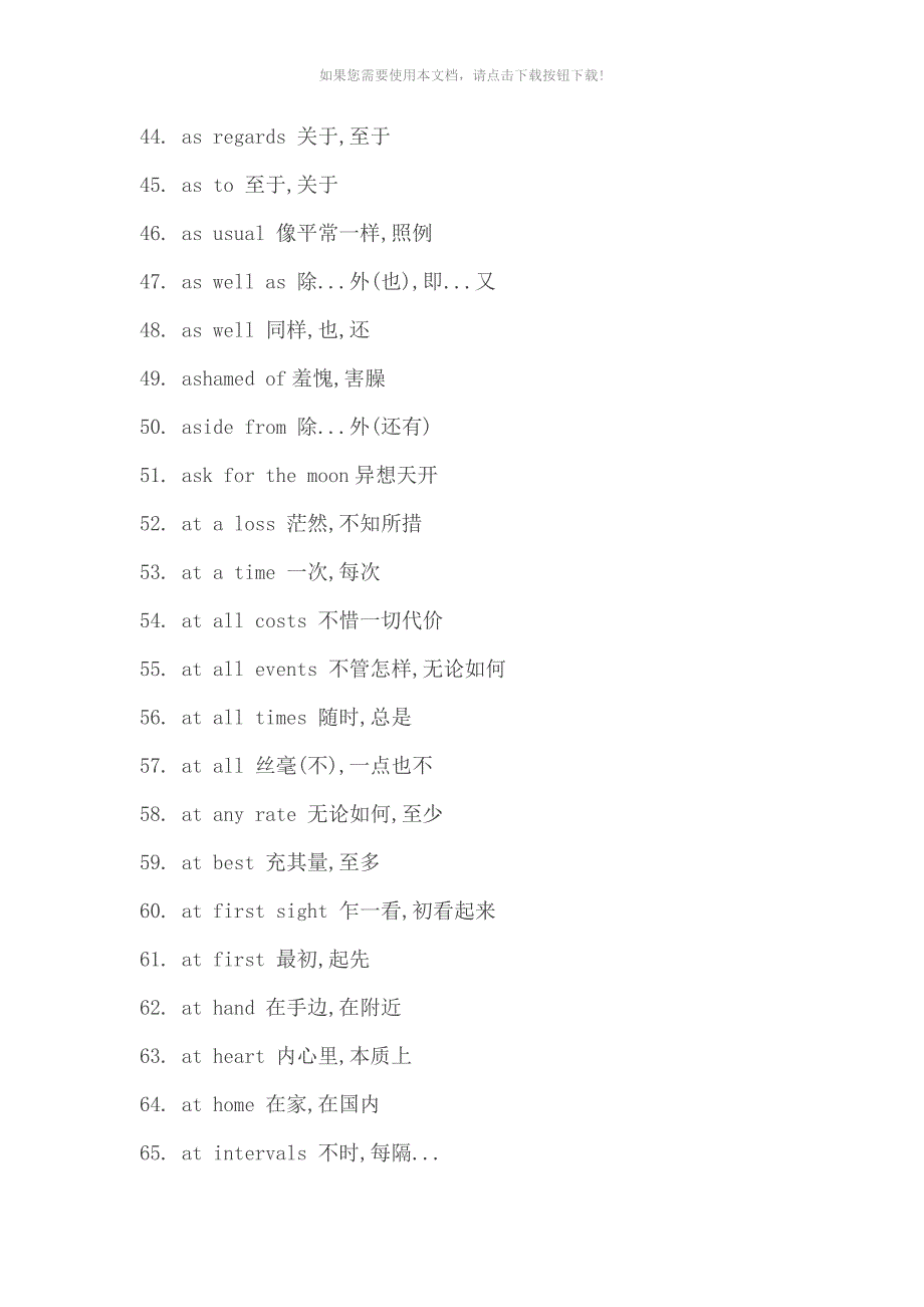 （推荐）史上最全的英语短语合集_第3页