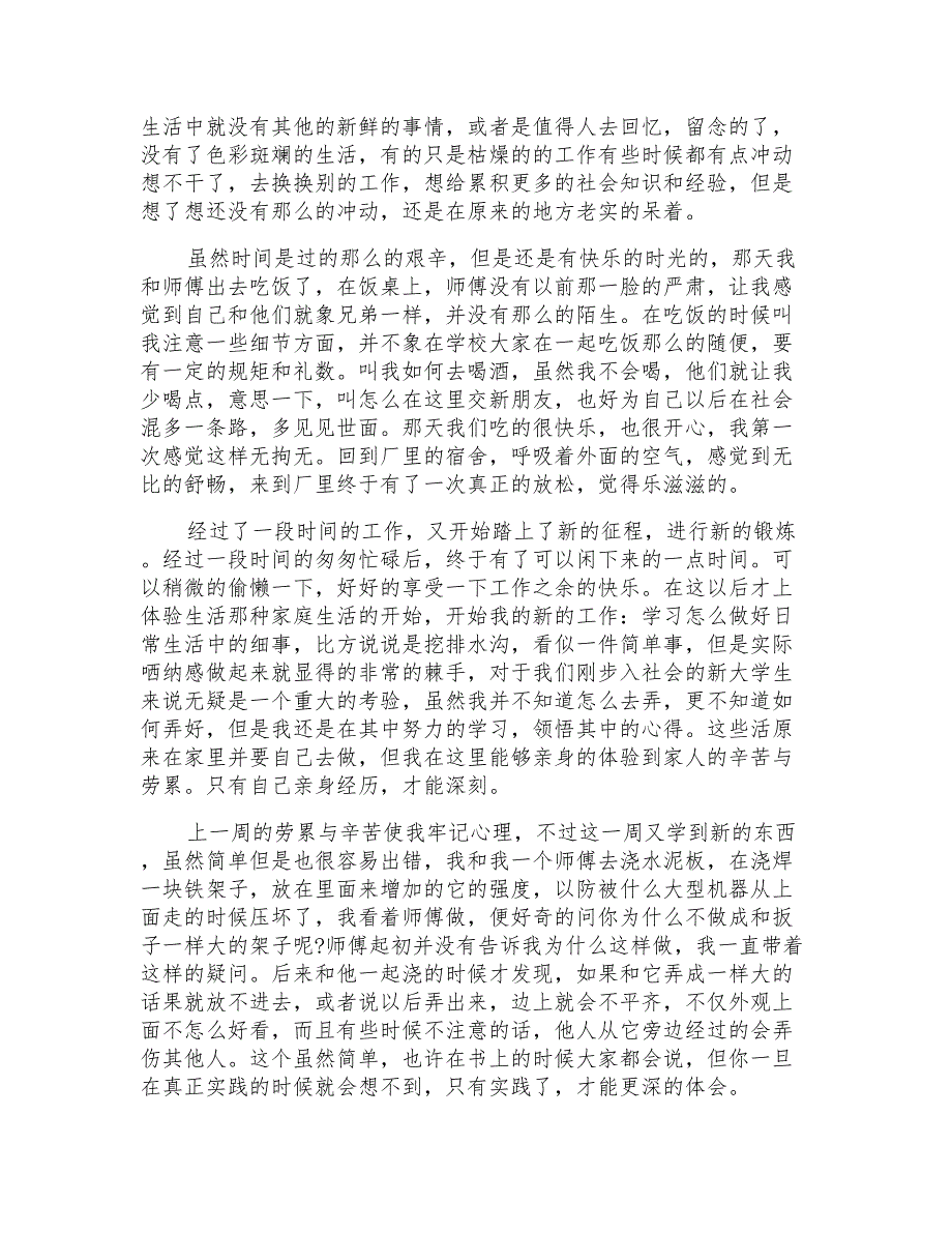 毕业大学生实习周记16篇_第3页