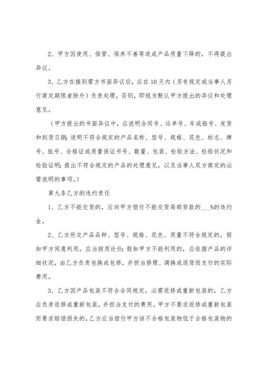 供货协议书15篇.docx_第5页