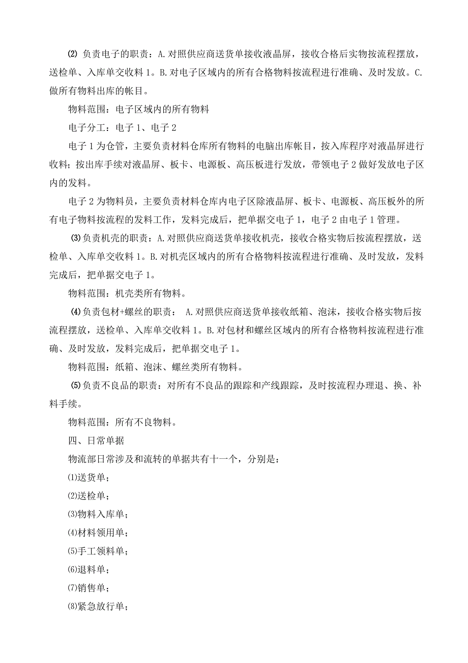 物流部材料仓库工作手册_第2页