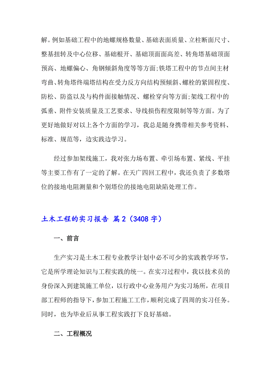 2023年关于土木工程的实习报告模板七篇_第3页