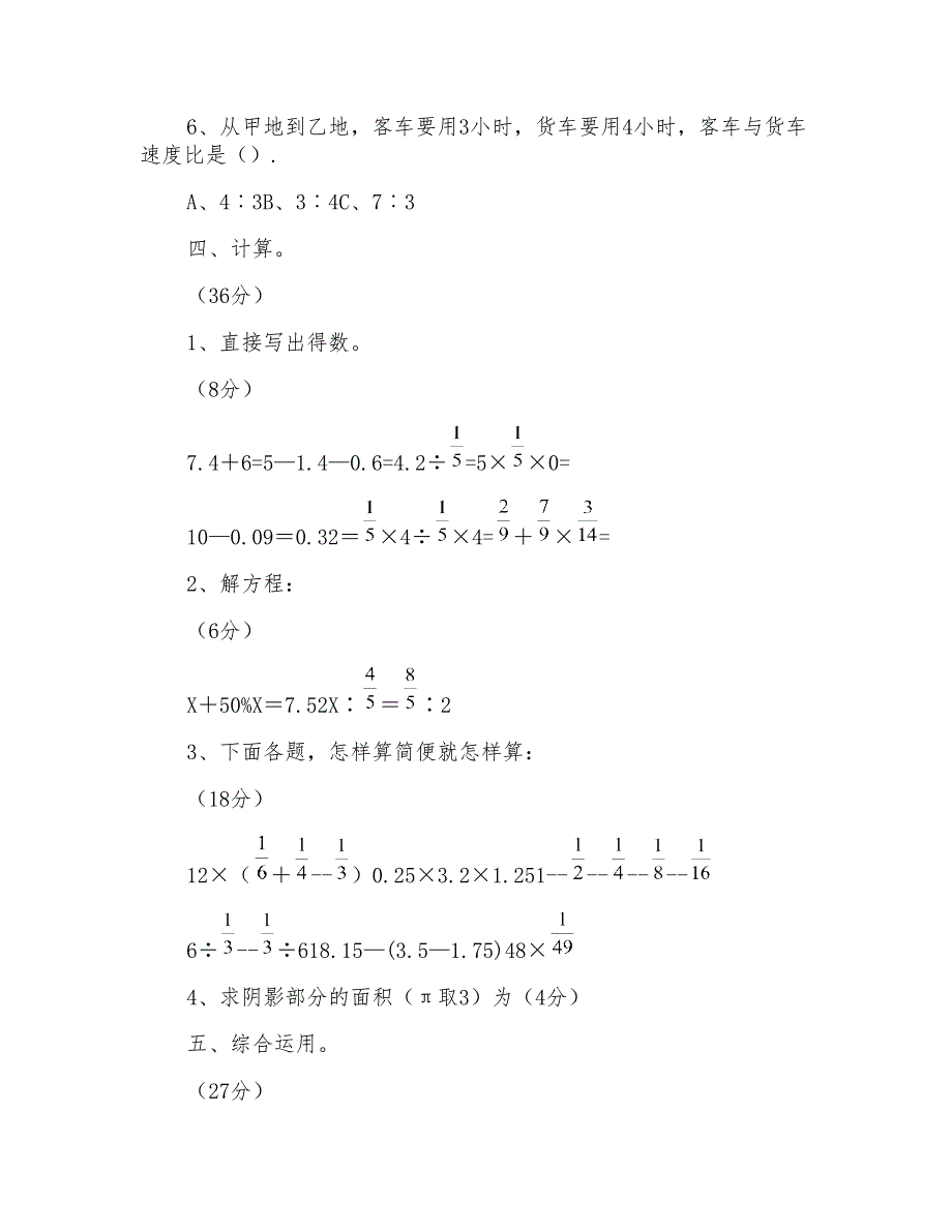 2018年泰州市重点初中入学模拟考试数学试题与答案_第3页