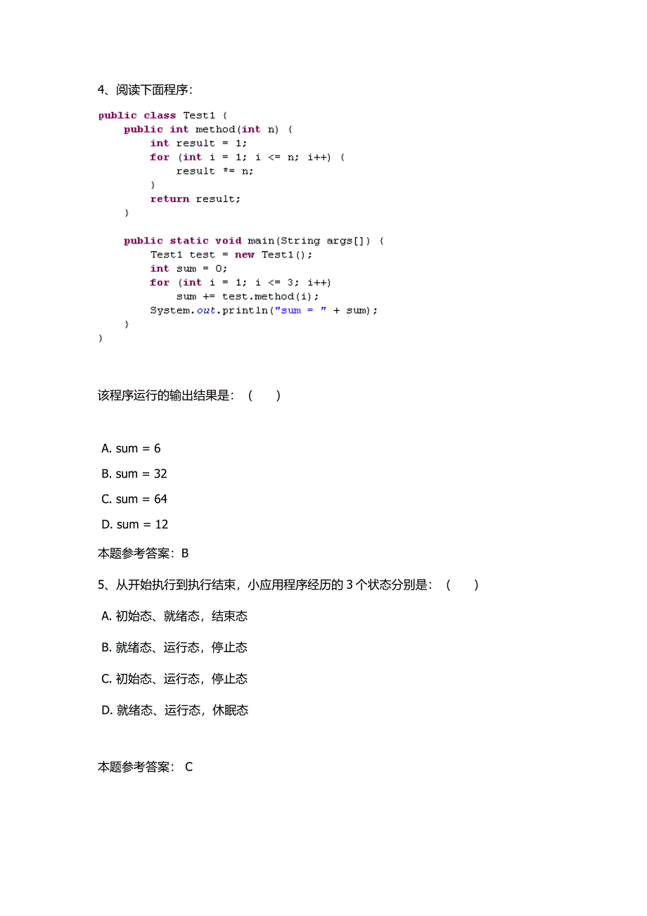 西南大学2017秋面向对象程序设计作业及答案_第3页