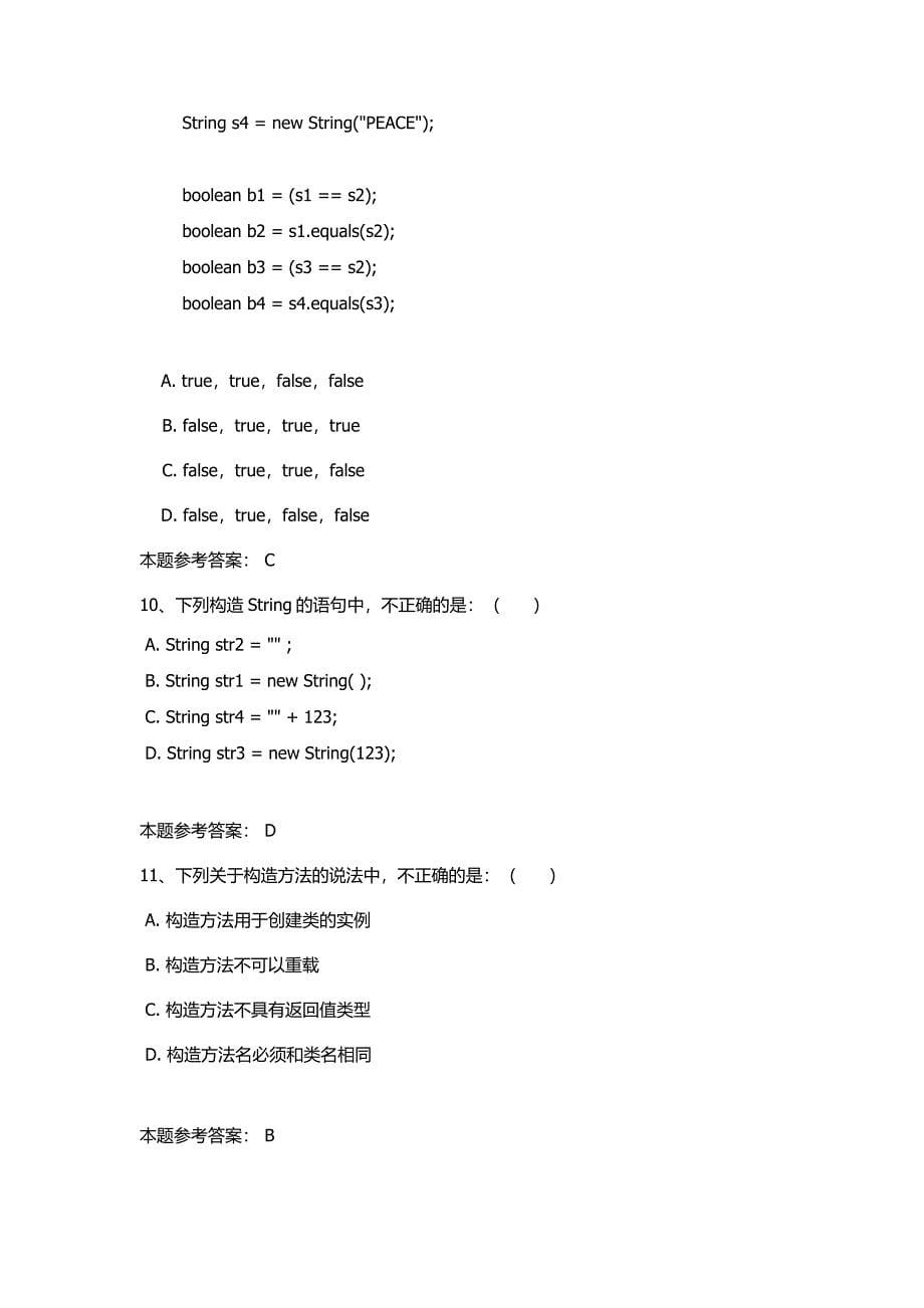 西南大学2017秋面向对象程序设计作业及答案_第5页