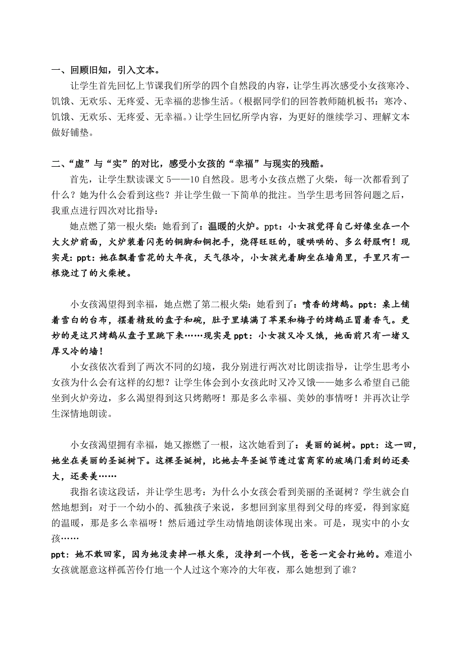 人教版六年级语文下册卖火柴的小女孩说课稿.doc_第2页