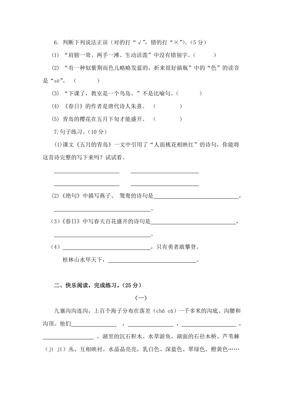 2013年春期小学语文四年级下册单元试卷_第2页