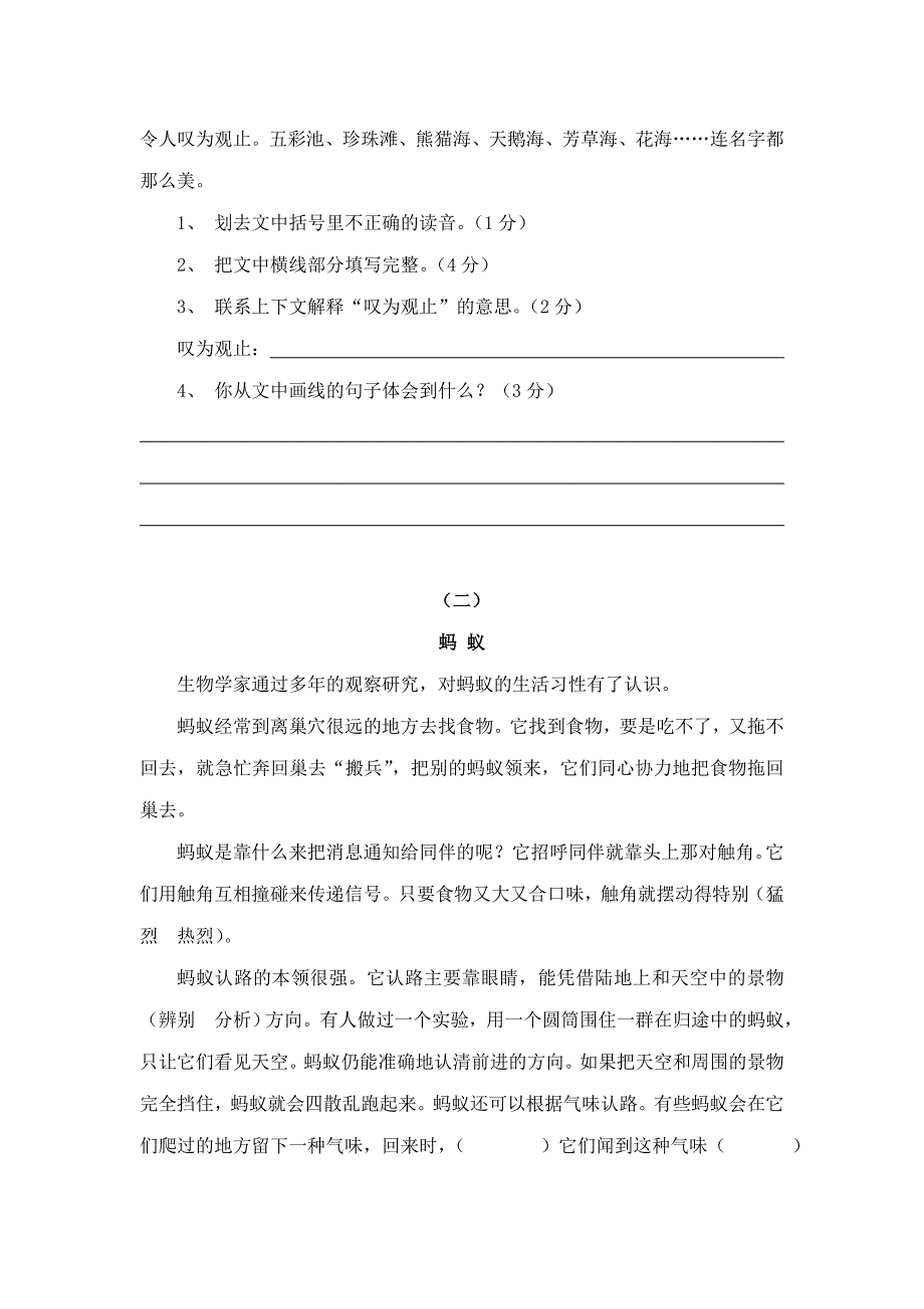 2013年春期小学语文四年级下册单元试卷_第3页