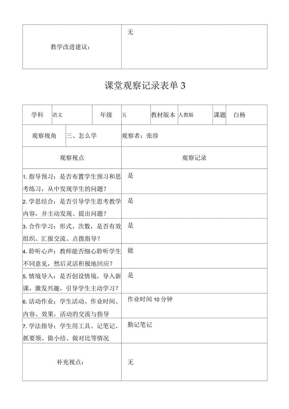 课堂观察记录表单_第3页