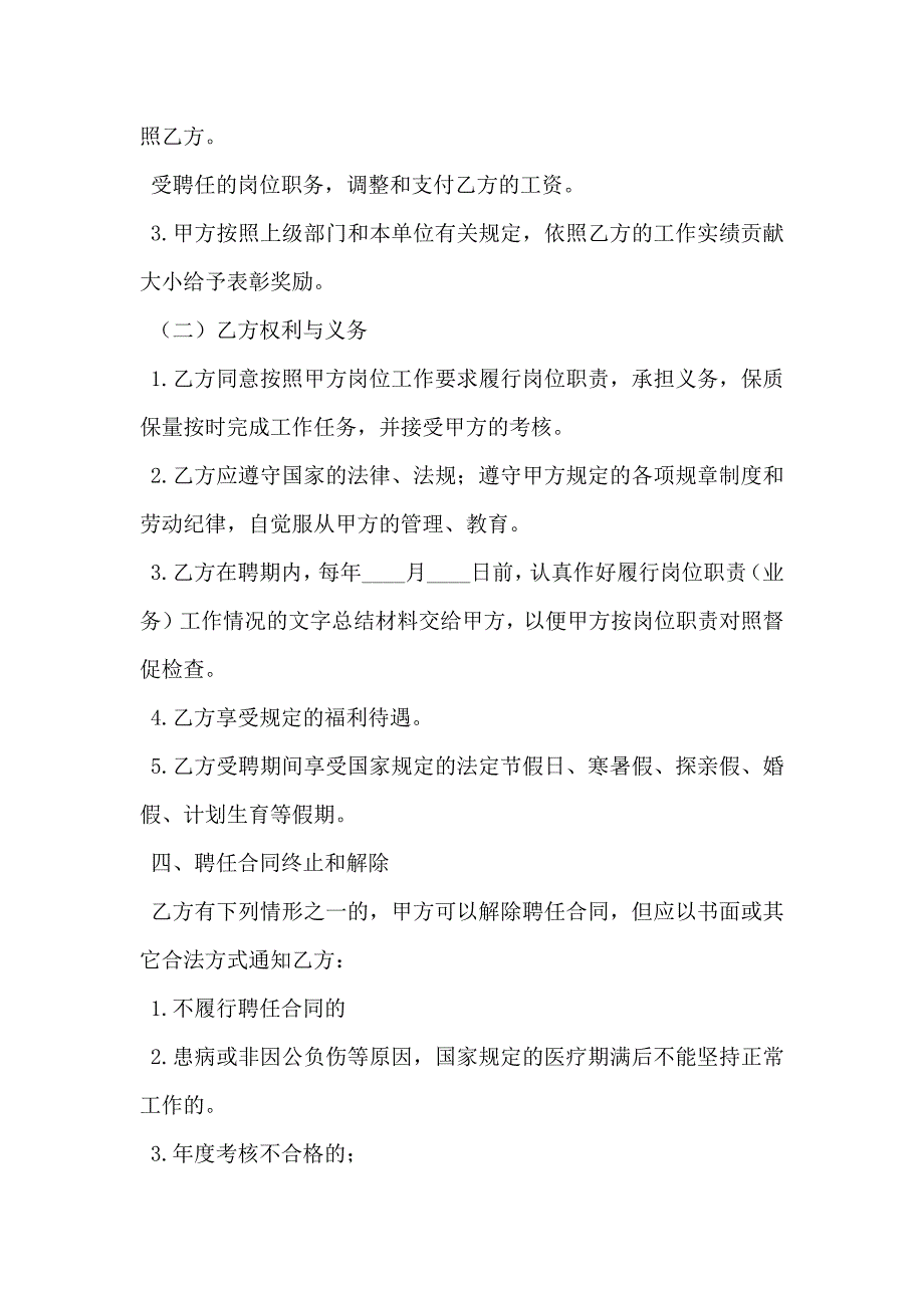 县农业局技术人员专业技术职务聘任合同_第2页