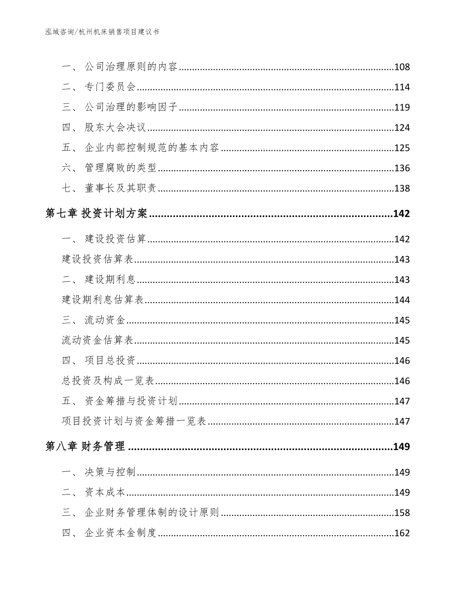 杭州机床销售项目建议书_第4页