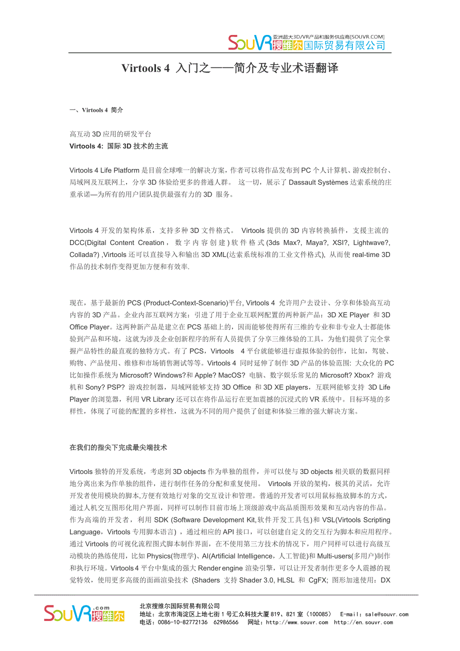 Virtools 4 入门之——简介及专业术语翻译_第1页