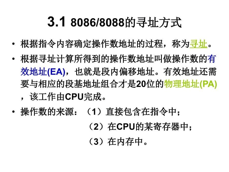 微机原理与接口技术徐惠民第3章_第5页