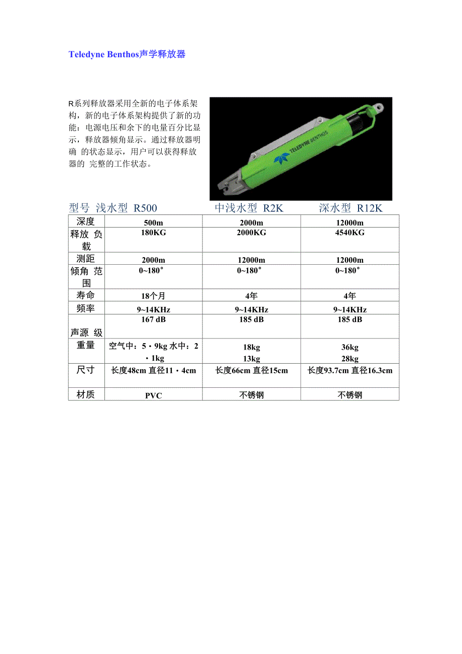 Teledyne Benthos声学释放器_第1页