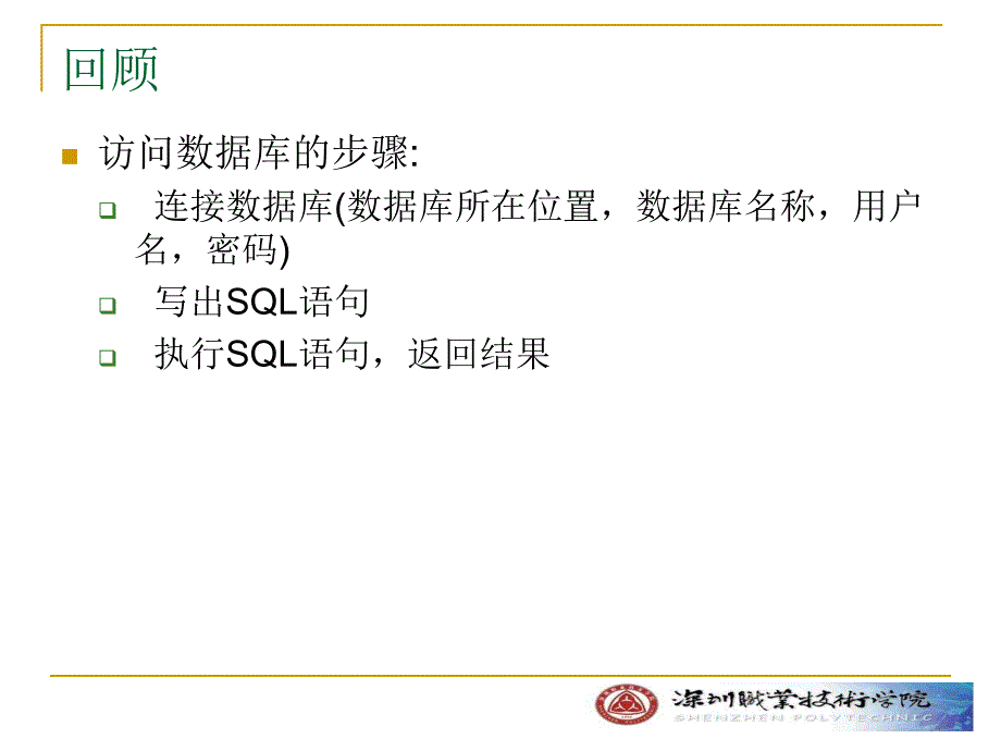 Web应用系统开发实践5_第2页