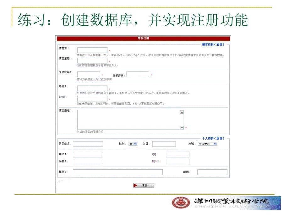 Web应用系统开发实践5_第5页