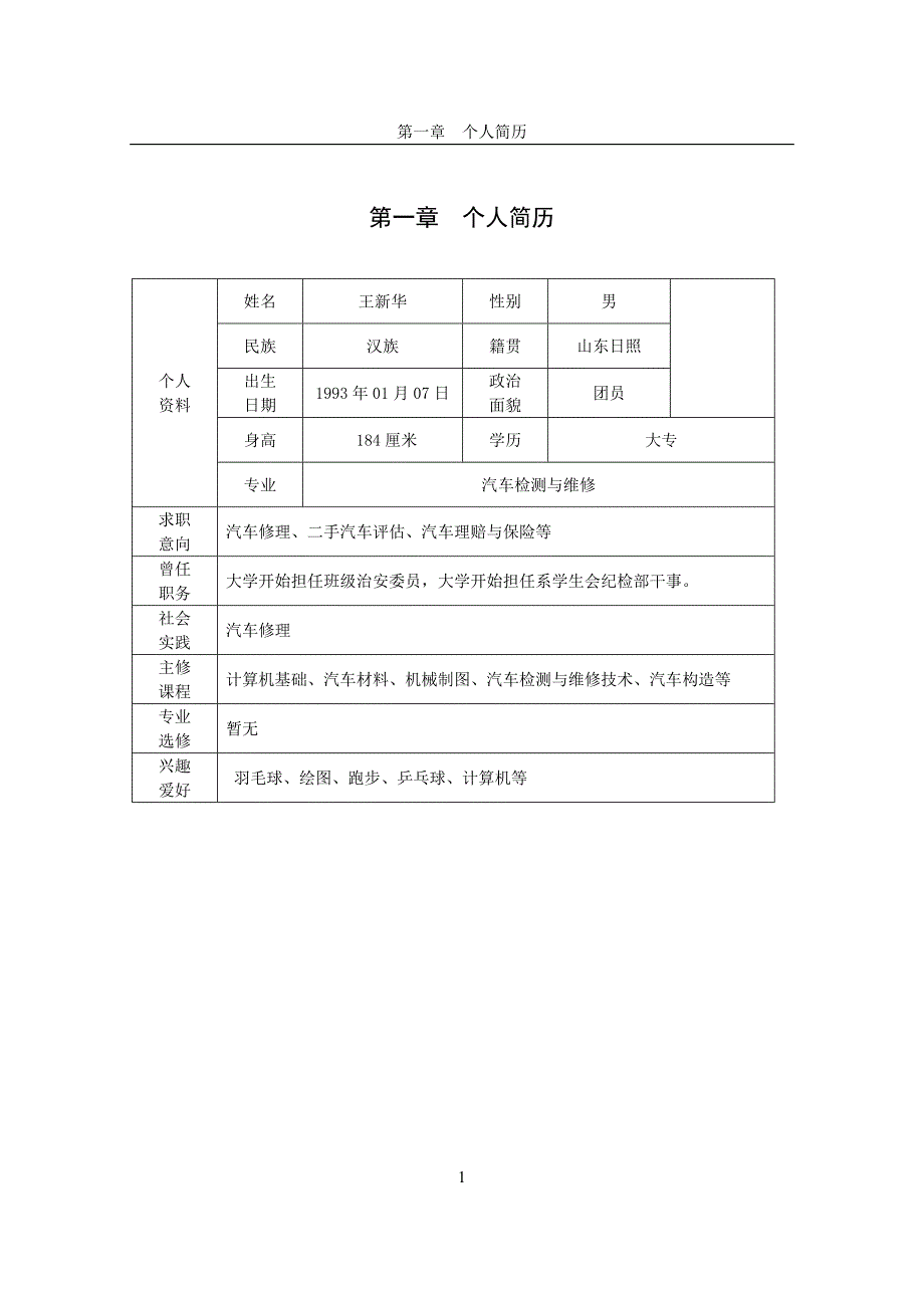 汽车检测与维修_职业规划.doc_第4页