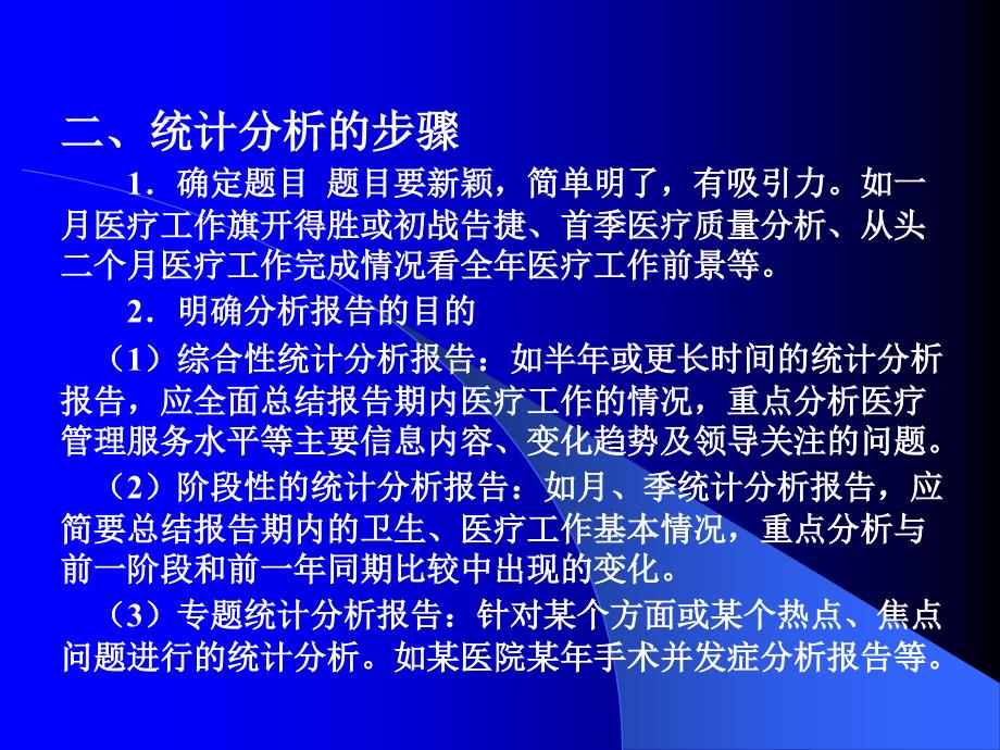 医院统计分析课件_第3页