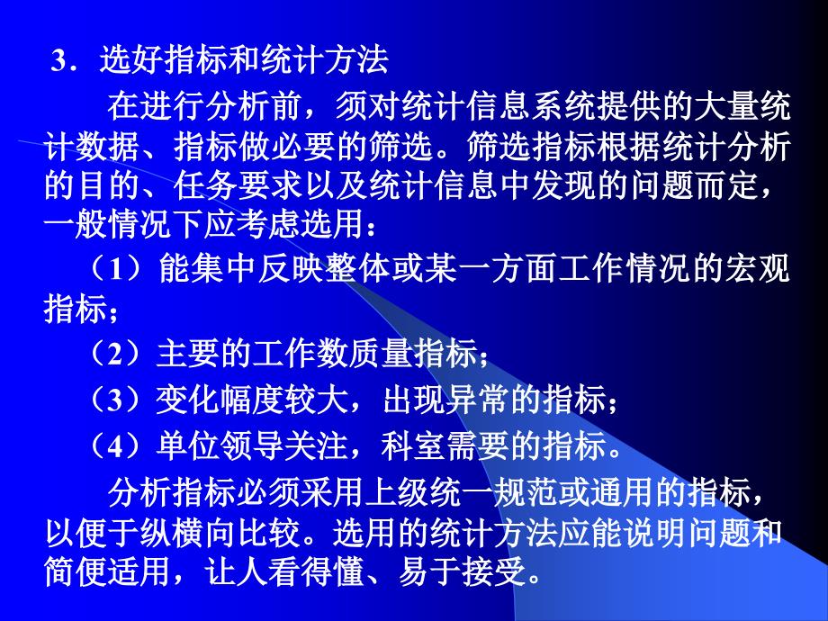 医院统计分析课件_第4页