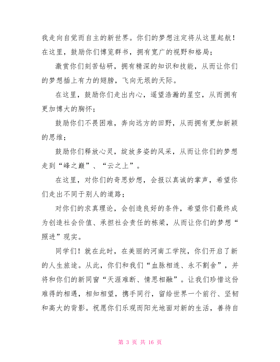 开学典礼教师特色发言大学开学典礼教师发言5篇_第3页