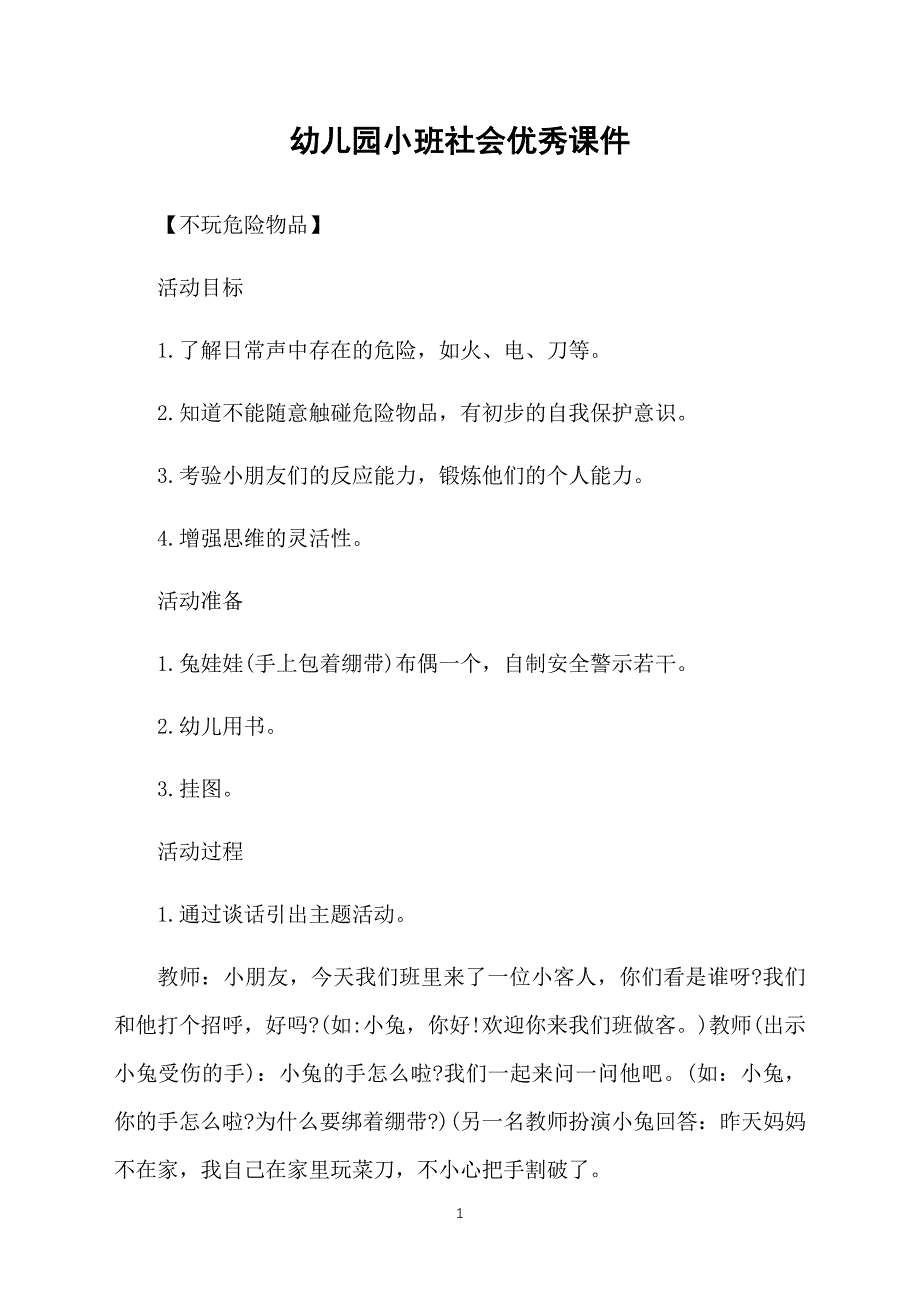 幼儿园小班社会优秀课件_第1页