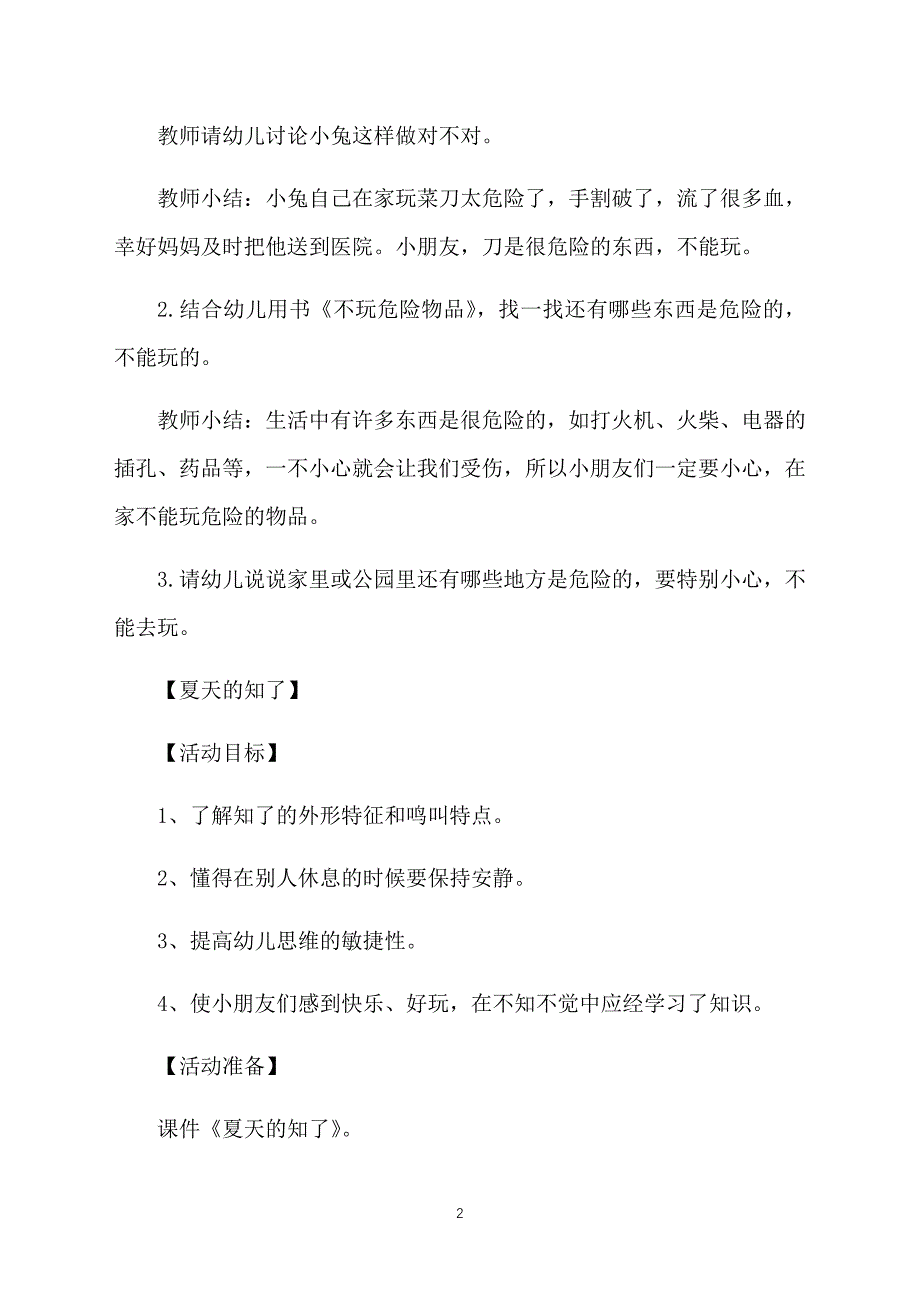 幼儿园小班社会优秀课件_第2页