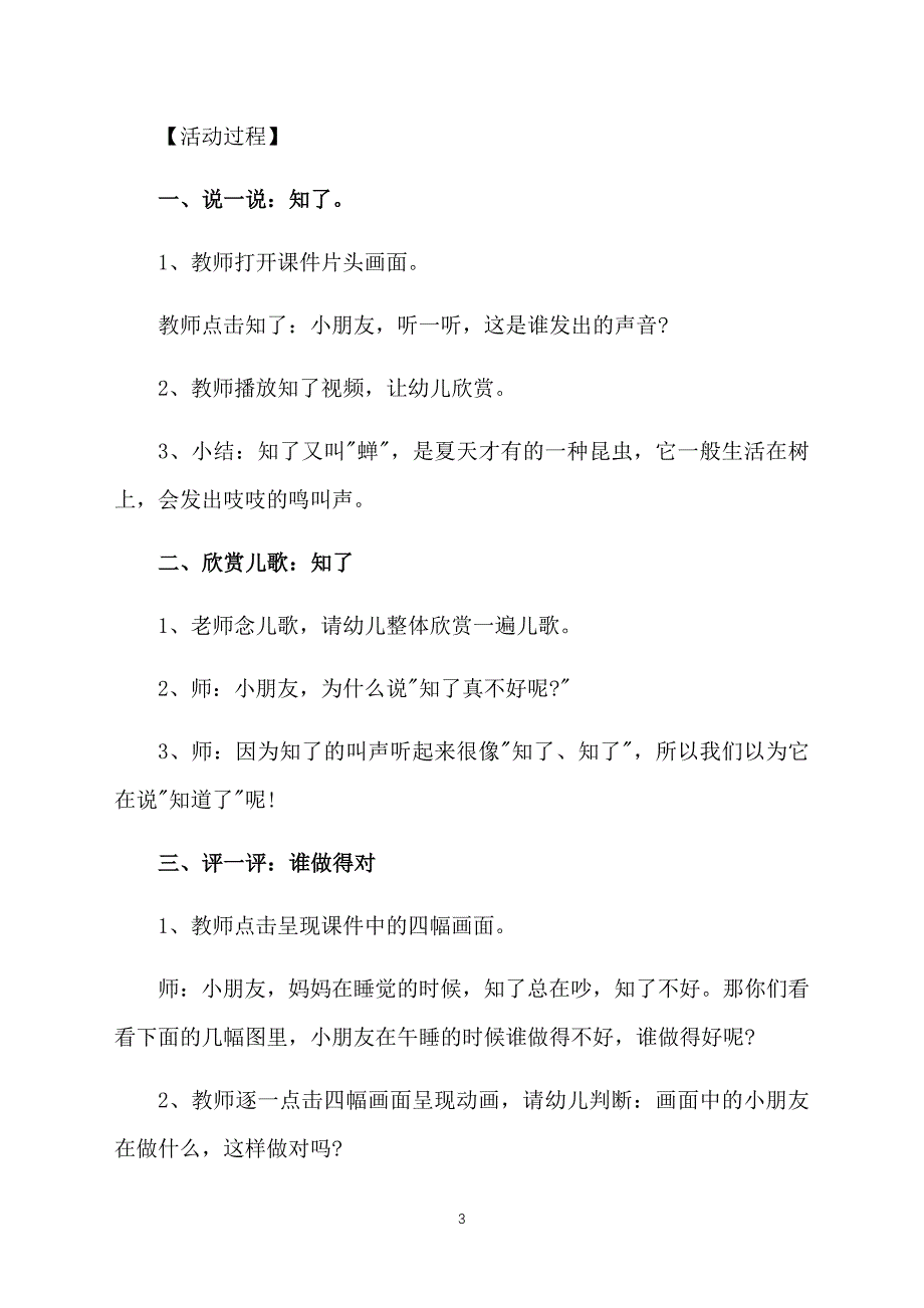 幼儿园小班社会优秀课件_第3页