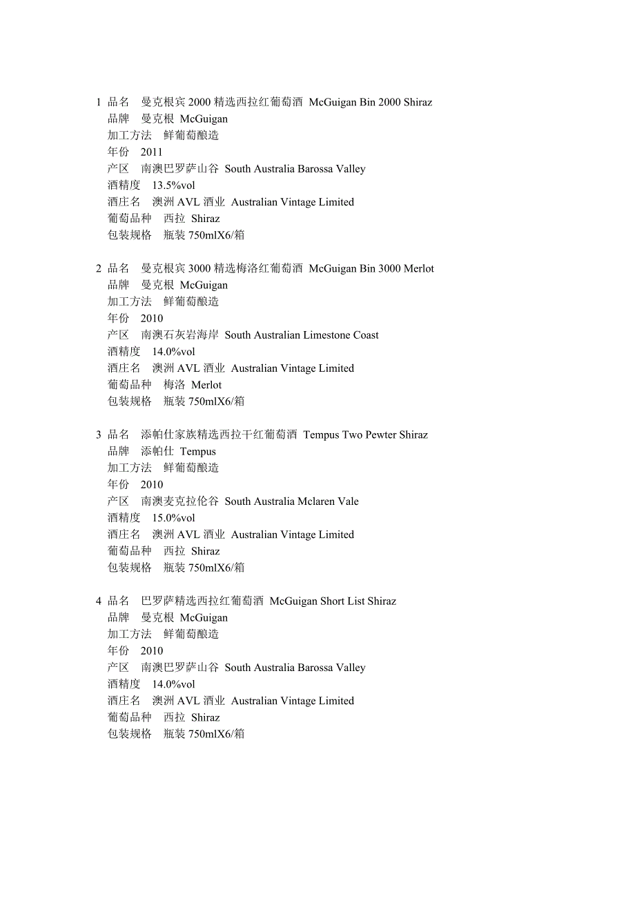 新到澳洲酒要素.doc_第1页