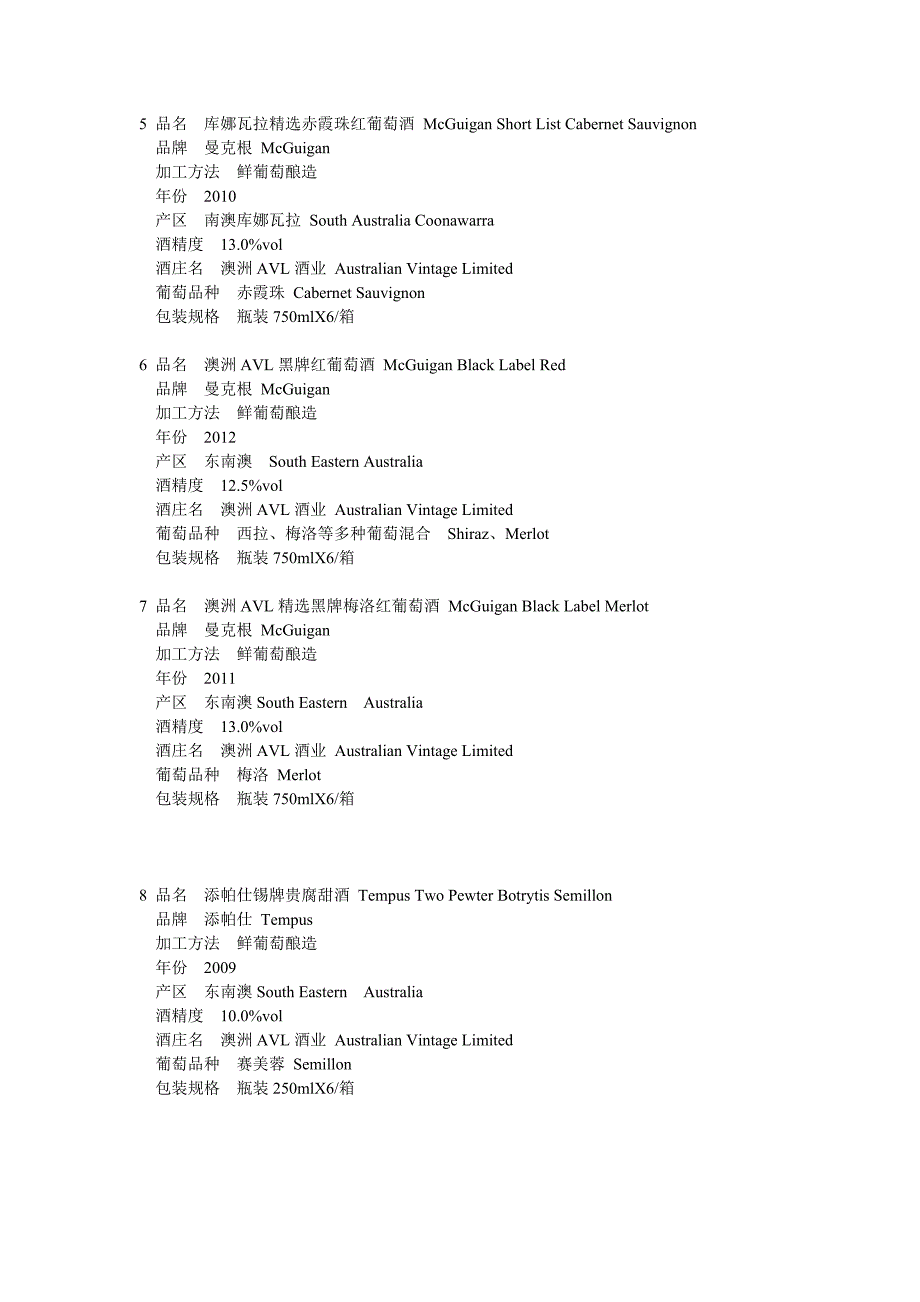 新到澳洲酒要素.doc_第2页