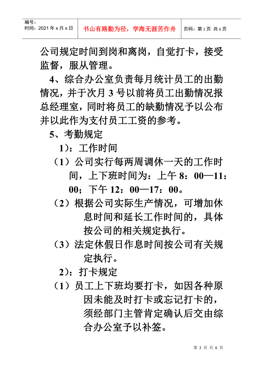 服饰辅料公司员工考勤制度_第2页