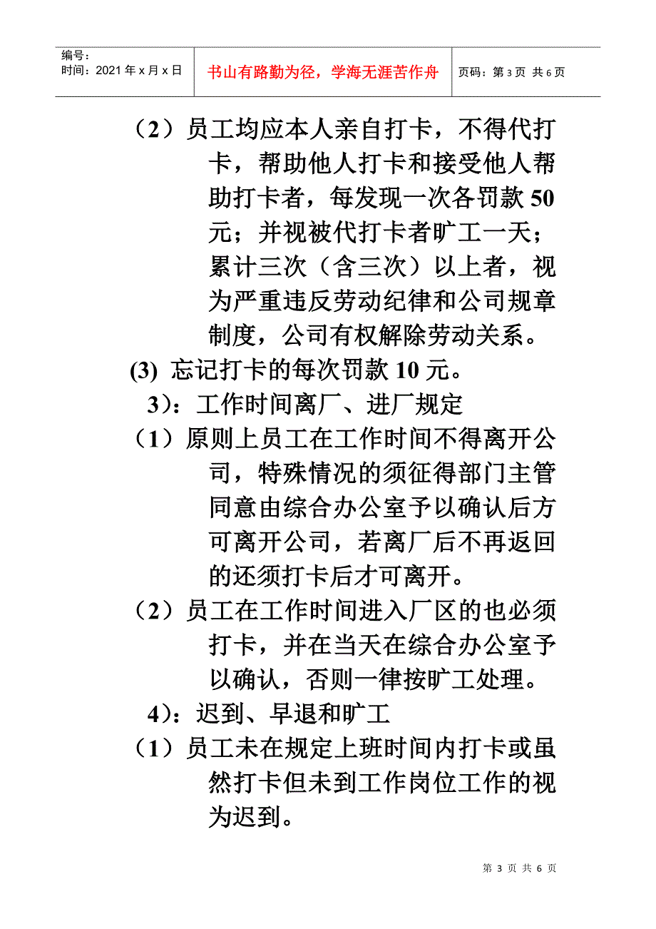 服饰辅料公司员工考勤制度_第3页